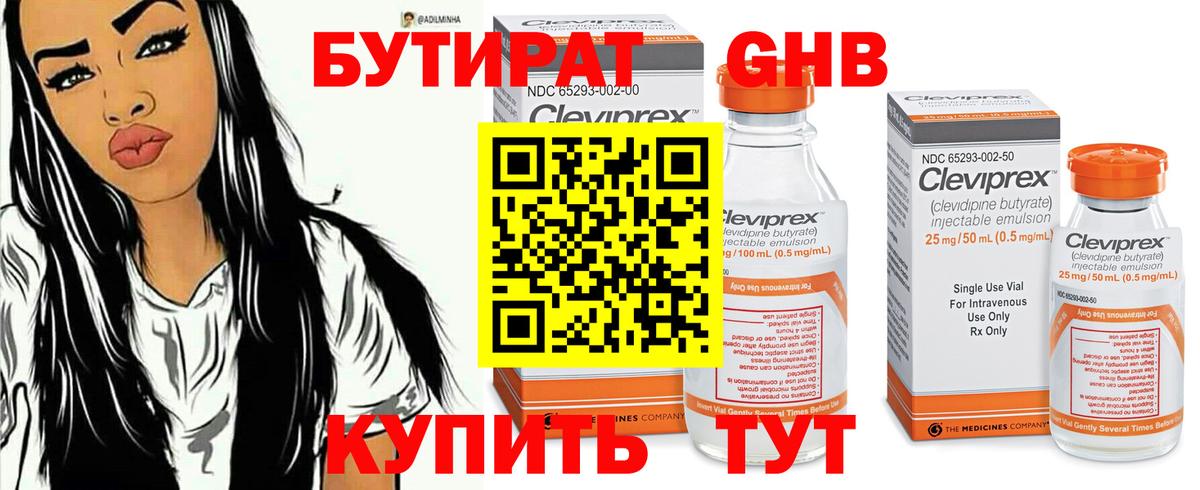 БУТИРАТ GHB Моздок