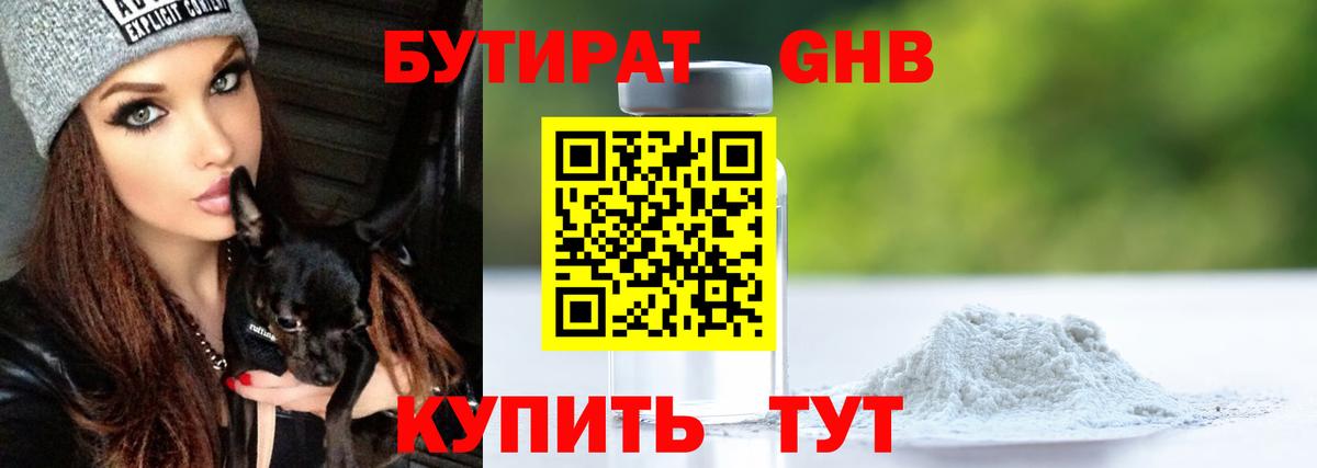 Моздок  Бутират 99%  Вход с VPN 