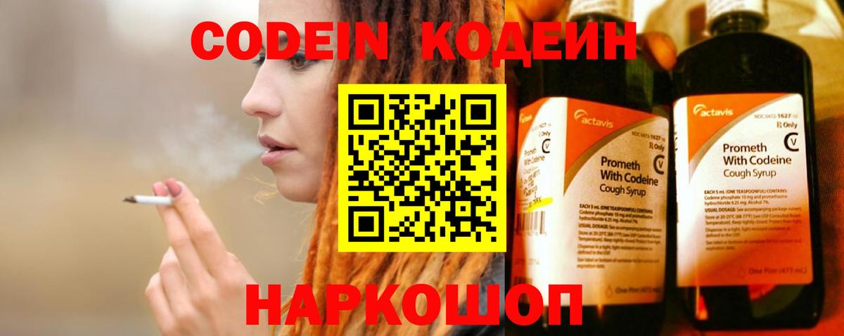 Моздок  Кодеин напиток Lean (лин)  Codein Purple Drank  Вход с VPN 