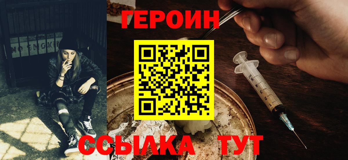 Героин VHQ Моздок