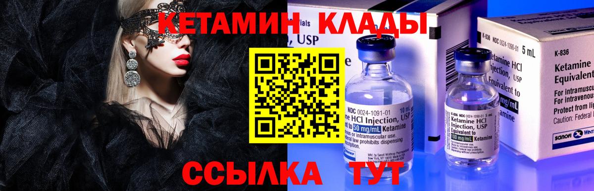 КЕТАМИН VHQ  Кетамин VHQ  Вход с VPN  Моздок 