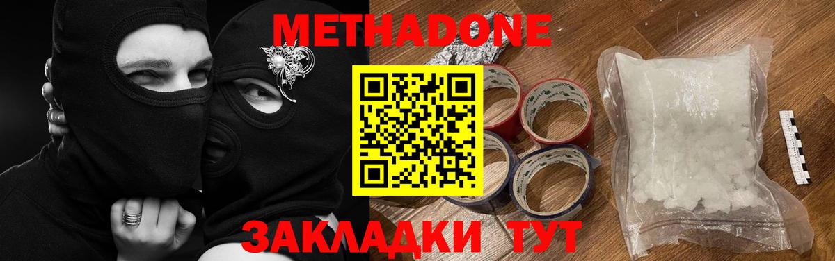 Метадон белоснежный  Метадон VHQ  Вход с VPN  Моздок 